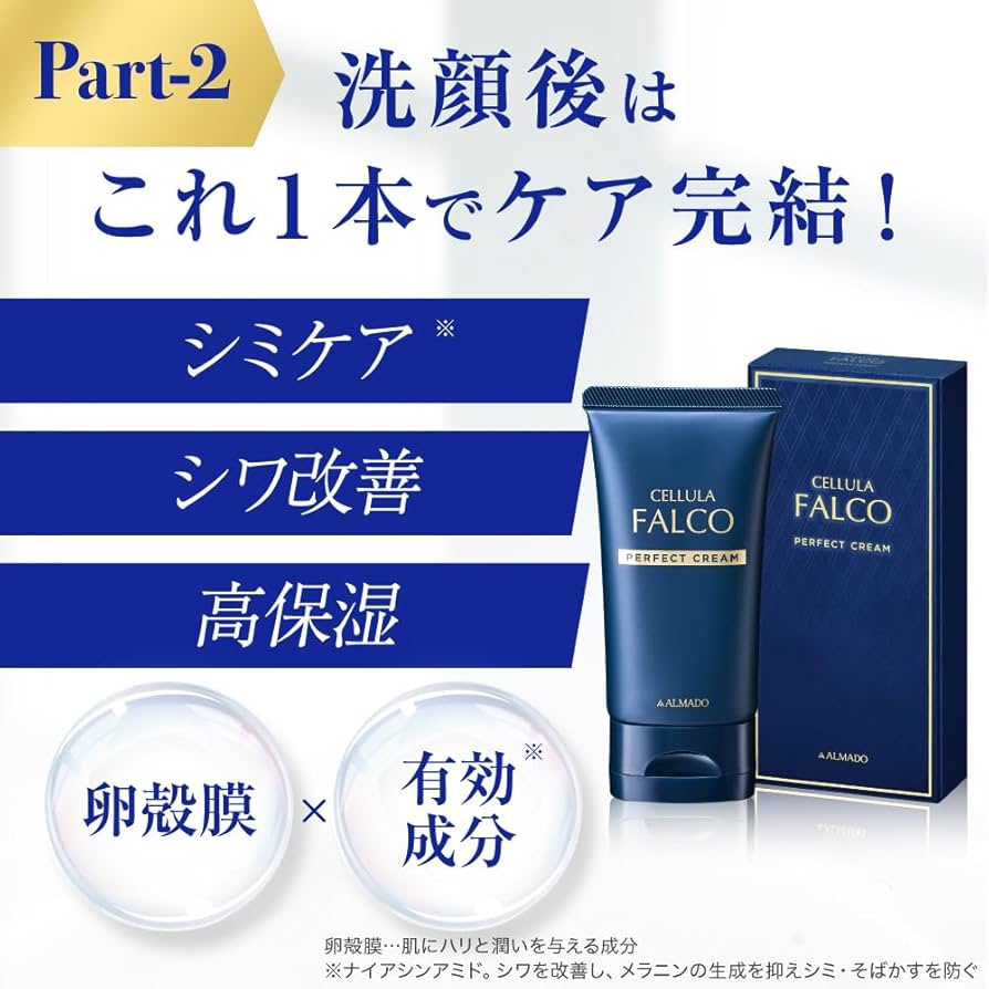 チェルラー　ファルコ　パーフェクトクリーム✖️2 &アクアジェルウォッシュ✖️1 Amazon | チェルラーファルコ パーフェクトクリーム 40g